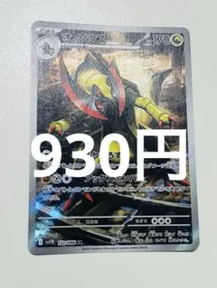 オノノクス AR SV11B 152/086 - メルカリ