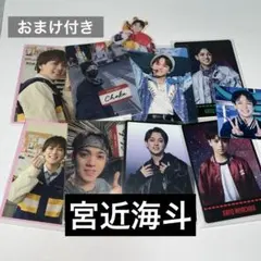 【即日発送】宮近海斗 トレカ まとめ売り