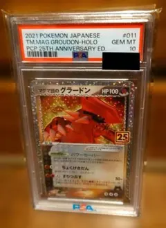 マグマ団のグラードン　PSA10
