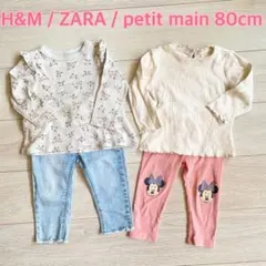 H&M、ZARA、petit main 80cm 4点セット
