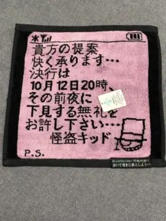 名探偵コナン　怪盗キッド　予告状ハンドタオル　　ハンカチ　新品