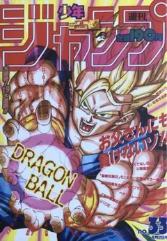 フラットガシャポン　ドラゴンボール　ポスターコレクション　1993年WJ33号