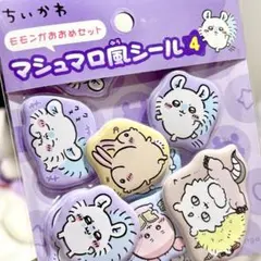 【正規品】 ちいかわ　モモンガ　マシュマロ風シール　④ 紫 ⭐︎まとめ買い割引