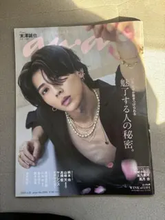 【末澤誠也】　anan表紙