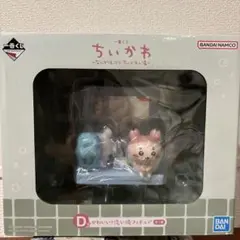 ちいかわの湯1番くじD賞フィギュア未開封