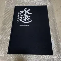 BiSH 卒業アルバム チェキ無し BiSH、8年3ヶ月の活動を終えるための、正真正銘最後の卒業