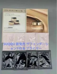 SUQQU ザファンデーション115 & プライマー