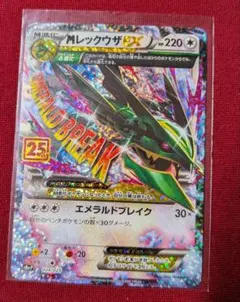 MレックウザEX プロモカードパック 25th ANNIVERSARY edi… - メルカリ