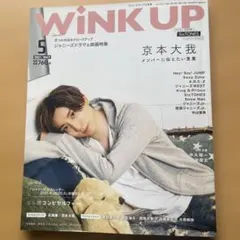 WINKUP(ウインクアップ)2021年5月号