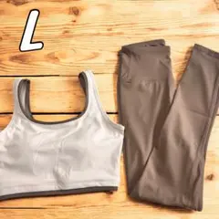 人気　ヨガウェア セットアップ ブラトップ ヨガパンツ バイカラー L モカ