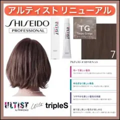 資生堂 アルティスト⑪グレージュとシャンプー 茶【ブリーチとセット合計5%割引① 資生堂 アルティスト ⑪グレージュ 茶 TG【ブリーチとセットで合計5