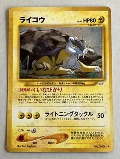ポケモンカード 旧裏 ライコウ No.243 - メルカリ