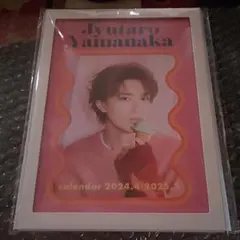 山中柔太朗 カレンダー 2024-2025