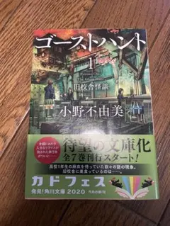 ゴーストハント 1 旧校舎怪談 小野不由美 角川文庫