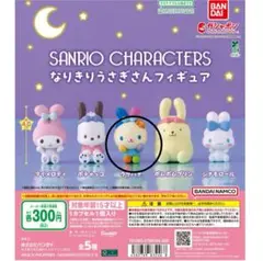 サンリオ なりきりうさぎさんフィギュア【ウサハナ】