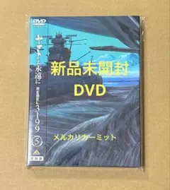 2026年最新】ヤマトよ永遠に rebel3199 dvdの人気アイテム - メルカリ