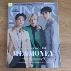 GINGER 2021年11月号 SEVENTEEN ジョンハン ホシ ミンギュ