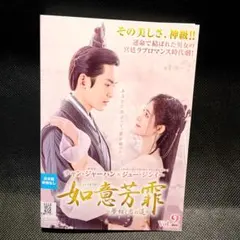 如意芳霏 ２ にょいほうひ