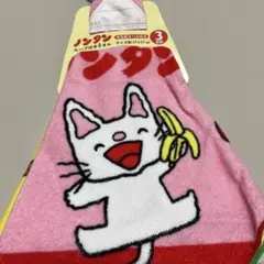 ノンタン　ループ付きタオル　お名前ラベル付き　３枚組み　サイズ27×27㎝　新品