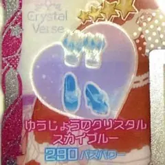 ゆうじょうのクリスタルスカイブルーシューズ