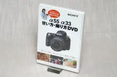 【未開封・希少品】SONYα55α33使い方・撮り方DVD《初心者向け映像教材》