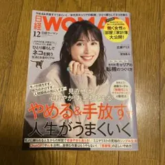 日経ウーマン 日経Woman 2023年 12月号