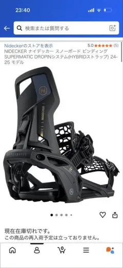 NIDECKER SUPERMATIC ビンディング 24-25 M sizeのサムネイル