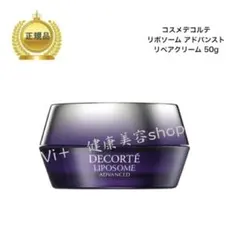 コスメデコルテ リポソーム アドバンスト リペア クリーム 50g