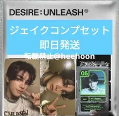 ENHYPEN DESIRE:UNLEASH アルバム ジェイク コンプ セット