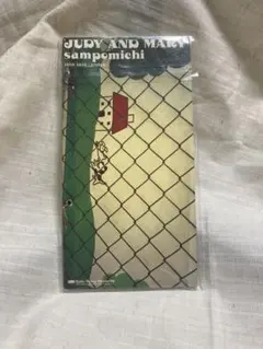 ■JUDY AND MARY 散歩道 ygv930