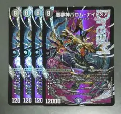 2026年最新】バロムナイトメア 4枚の人気アイテム - メルカリ