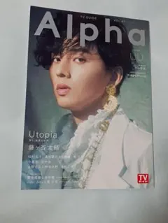 TVガイドAlpha vol.85 山田涼介×伊野尾慧 切り抜き - メルカリ