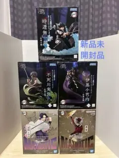 新品未開封品　鬼滅の刃　フィギュア　5点セット
