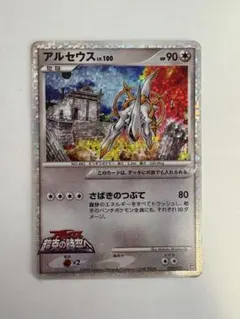 ポケモンカード アルセウス LV.100 020/022 超克の時空へ プロモ