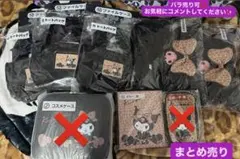サンリオ クロミ 当りくじ まとめ売り9点