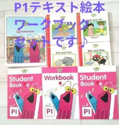 東進こども英語塾 テキスト【2冊セット】 P1 セットまたはP3セット 各2冊 2025年最新】東進こども英語塾の人気アイテム - メルカリ