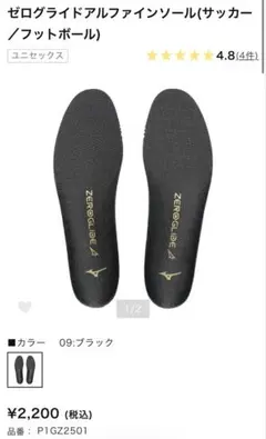 ミズノ ゼログライドアルファインソール サッカー　ブラック 【23.5㎝】