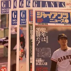 2025年最新】1993 ジャイアンツの人気アイテム - メルカリ