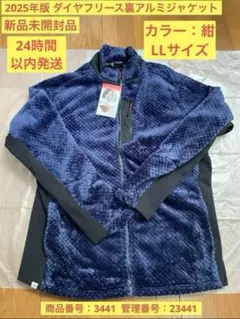 【新品未開封】2025年版　ダイヤフリース裏アルミジャケット　LLサイズ　紺