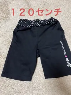 子供服　ジャージ　ハーフパンツ　１２０センチ　Lotto 黒 120cm