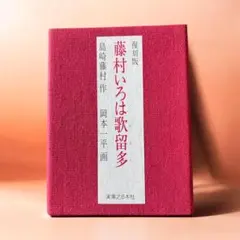 2026年最新】いろは歌カルタの人気アイテム - メルカリ