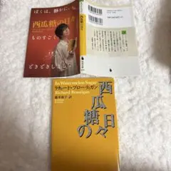 『西瓜糖の日々』（リチャード・ブローティガン）河出文庫