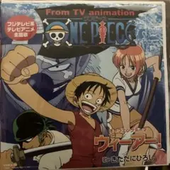 新品未使用　ONE PIECE　ウィーアー！/きただにひろし　7インチレコード