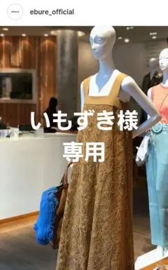 Ron Herman×ebure ロングワンピースのサムネイル