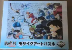 2026年最新】モザイクアート 銀魂の人気アイテム - メルカリ