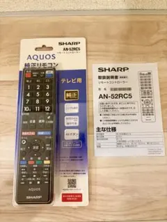 SHARP AQUOS 純正リモコン AN-52RC5 本体　テレビ用リモコンのサムネイル