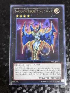 No.104 仮面魔道士エシャイニング JOTL-JP055