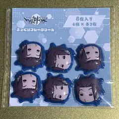 迅悠一　ぷっくりフレークシール