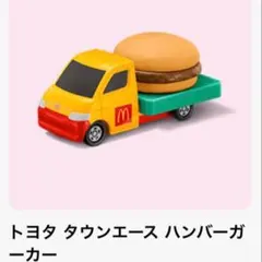 【２点セット】新品 マック ハッピーセット トミカ ハンバーガーカー DVD