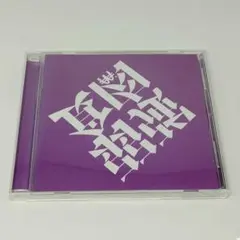 CD 道玄坂43 弱肉強食時代 ~強い奴らを食っちまえ~